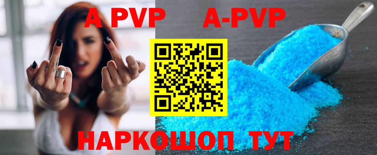 что такое наркотик  APVP  Alfa_PVP кристаллы  Вход с VPN  Alpha PVP СК  Ярцево 