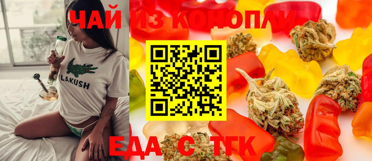Ярцево  Печенье с ТГК конопля  Вход с VPN 