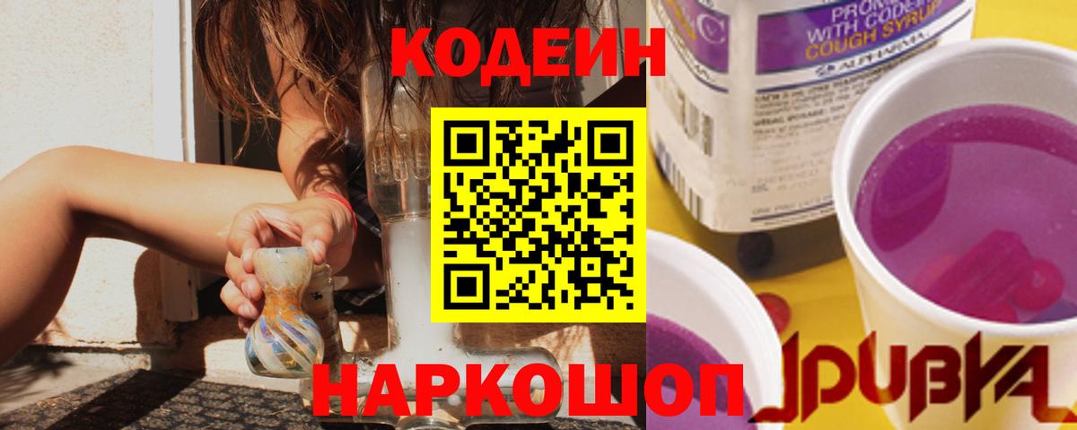 Ярцево  Кодеиновый сироп Lean Purple Drank  Вход с VPN 