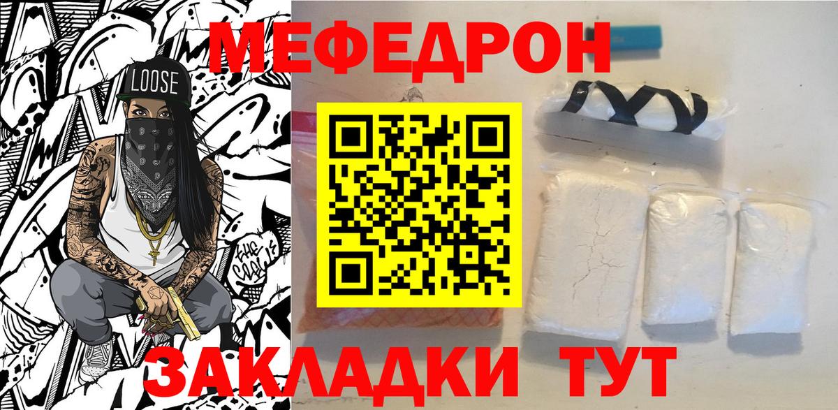 Меф мяу мяу Ярцево
