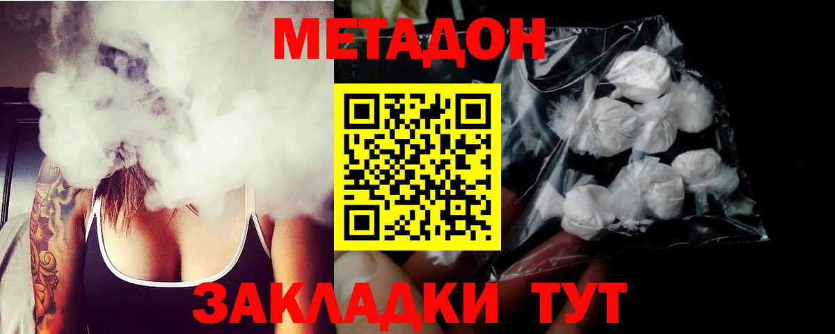 МЕТАДОН кристалл Ярцево