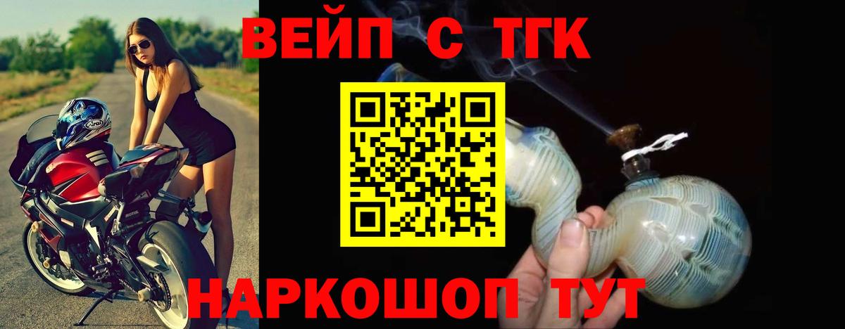 ТГК вейп с тгк Ярцево